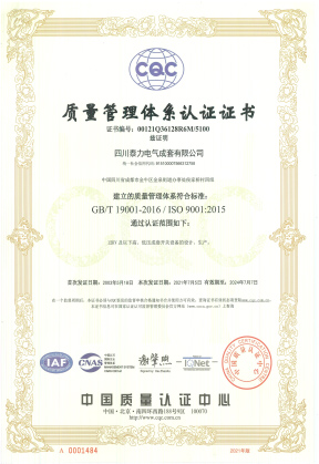 质量管理体系认证证书