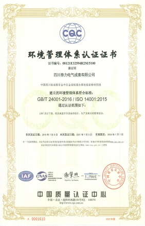 环境管理体系认证证书