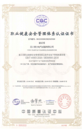 职业健康安全管理体系认证证书