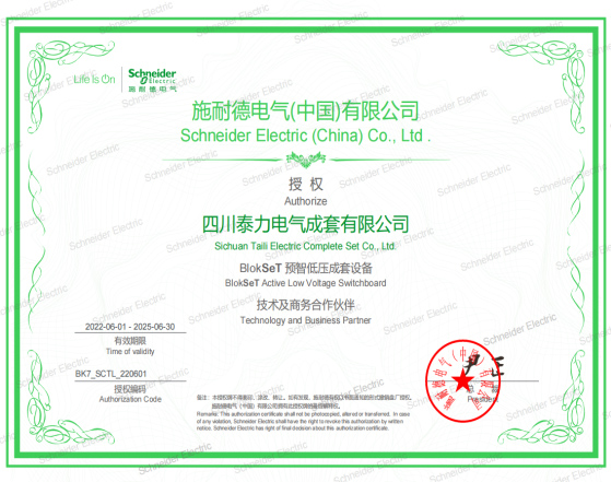 施耐德B柜授权书