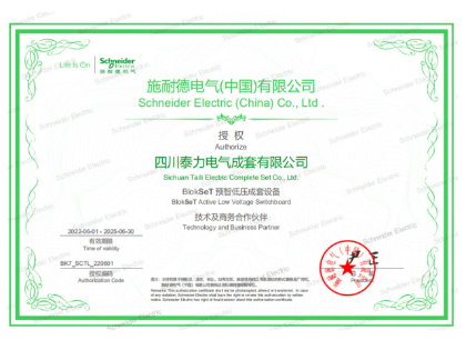 合作共赢——我司获施耐德BlokSeT开关柜授权！