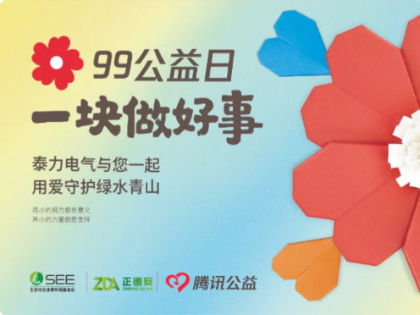 助力美巡护员 | 小力量汇聚大公益